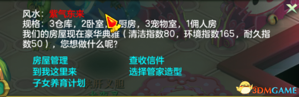 《神武3》房屋建造进阶攻略 家园全成就