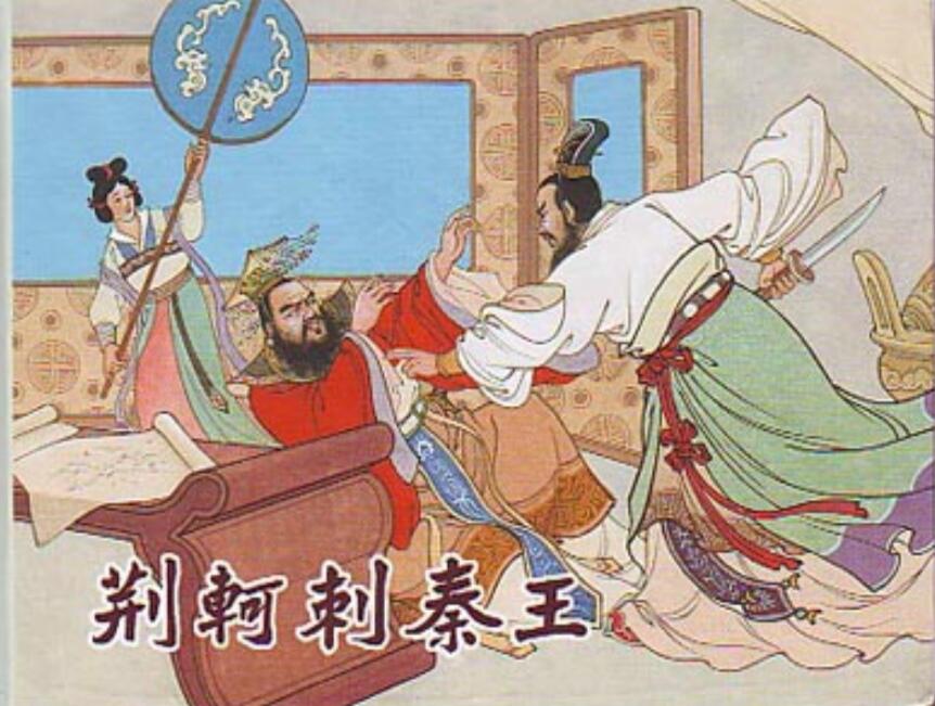 荆轲刺秦王是什么朝代， 司马迁的《史记》为什么能将“荆轲刺秦王”记载得如此详细？