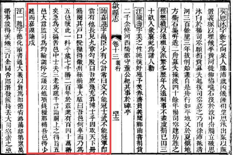 帅嘉谟历史原型， 历史上真的有帅嘉谟这个人么？