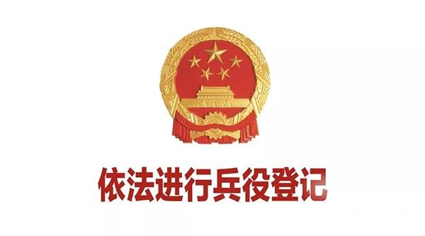 兵役登记证去哪里办理 ，大学报到需要携带兵役登记证，如何办理你知道吗